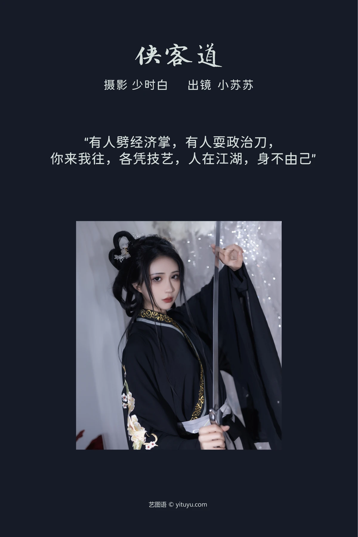 [YITUYU] 2023.03.08 Vol.3027 The Way of the Knight -Qiluosheng’s little Susu-#[25P]-2