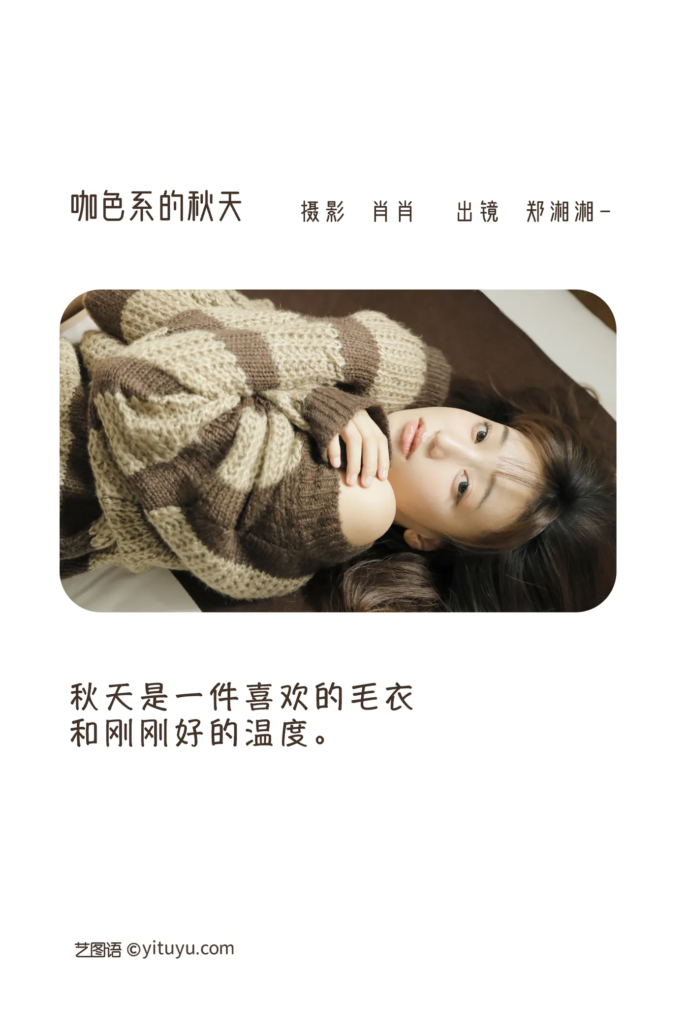 [YITUYU] 2022.12.05 Vol.2606 – Coffee-colored autumn Zheng Xiangxiang#[22P]-2