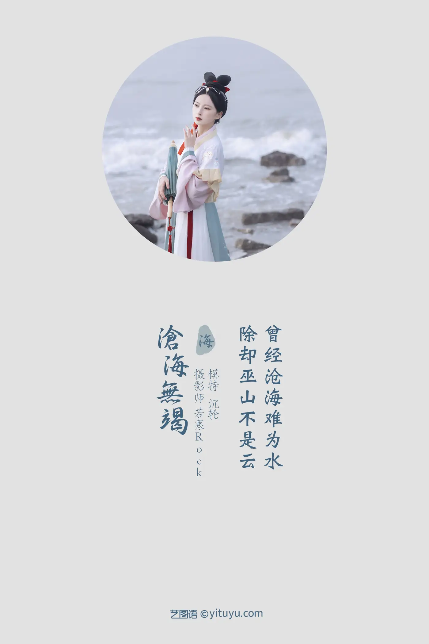 [YITUYU] 2021.10.26 Vol.391 – The endless sea Shen Lun#[24P]-2