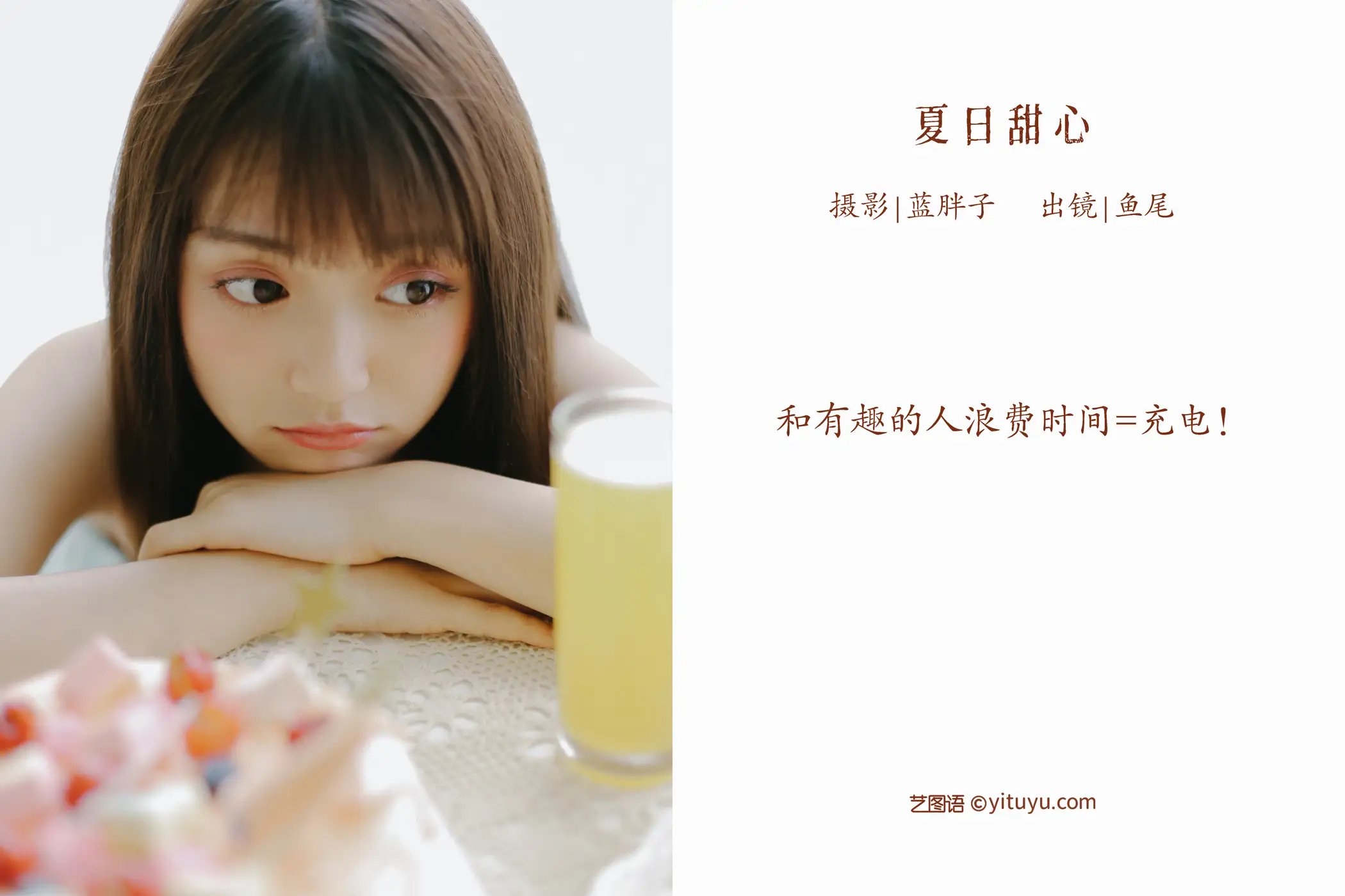 [YITUYU] 2022.09.03 Vol.1862 – Summer Sweetheart a fish tail#[33P]-2