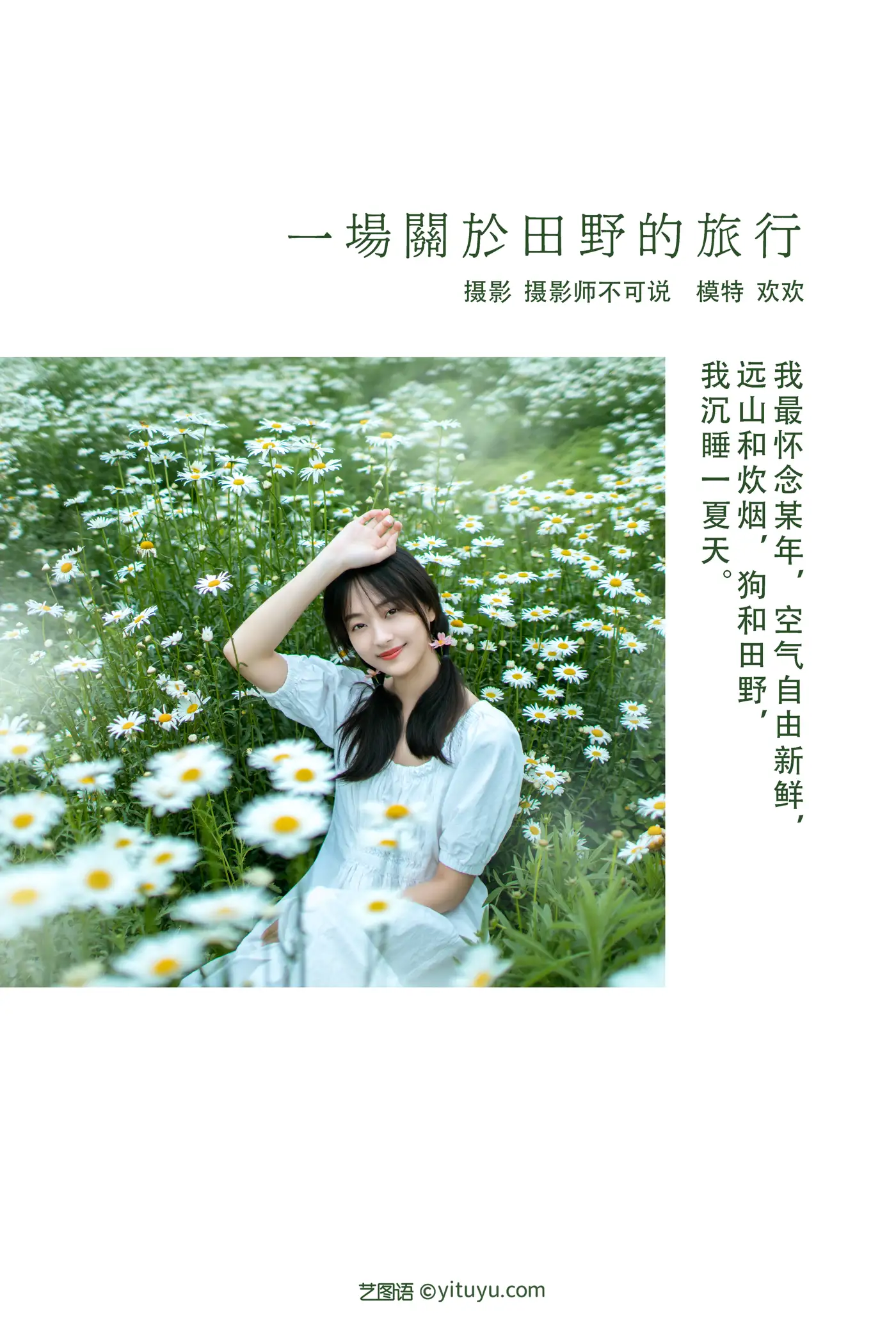 [YITUYU] 2021.12.23 Vol.524 – A journey in the fields Huanhuan#[29P]-2