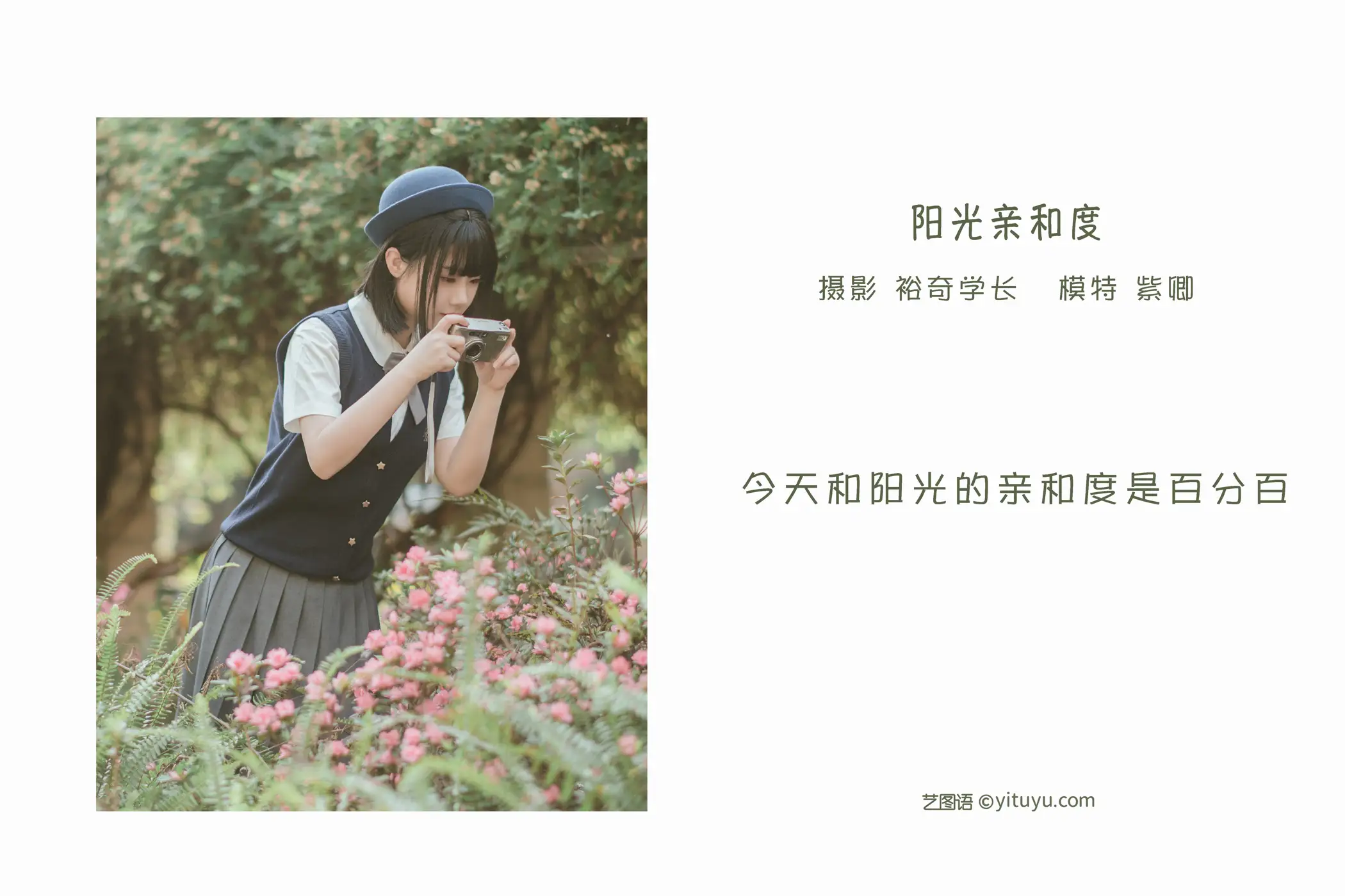 [YITUYU] 2022.05.24 Vol.0974 – Sunlight Affinity Ziqing#[26P]-2