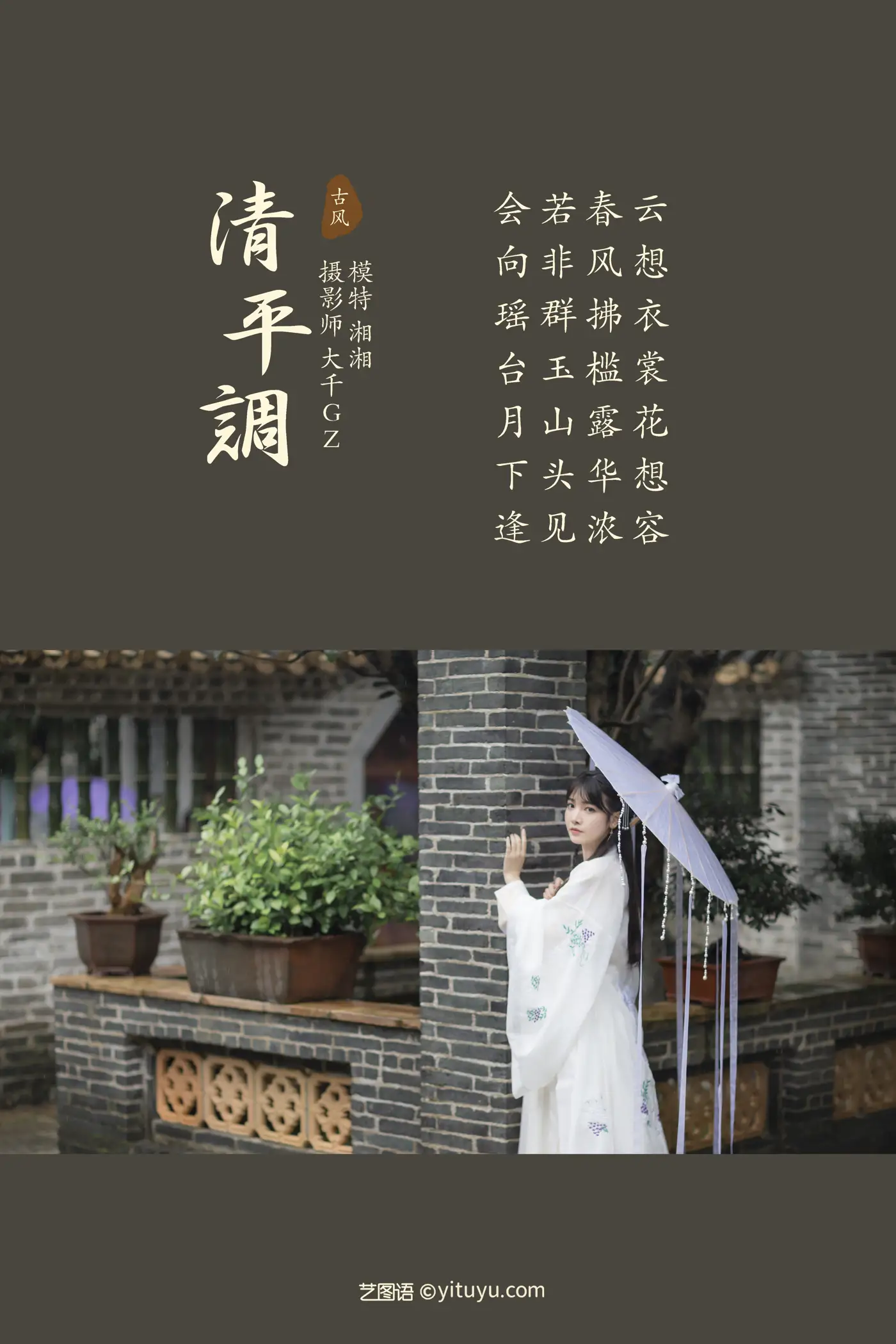 [YITUYU] 2021.09.06 Vol.256 – Qing Ping Tiao Xiangxiang#[22P]-2